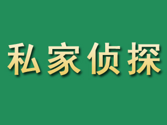 宾川市私家正规侦探